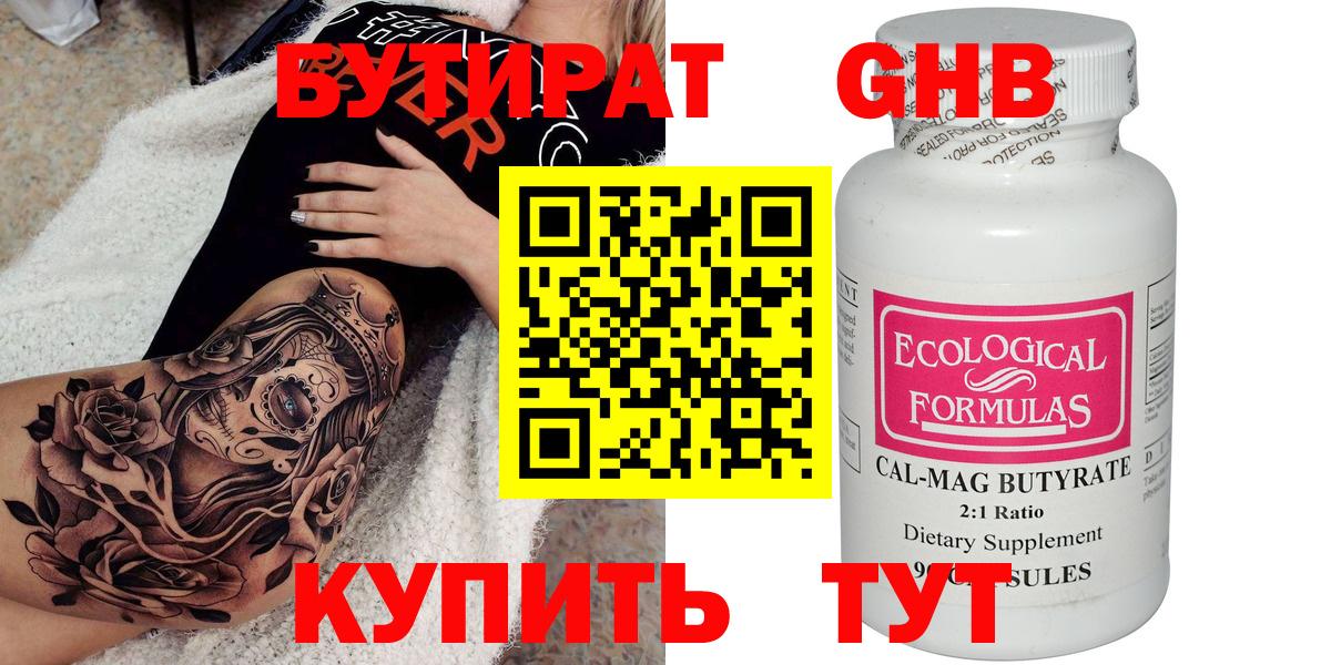 Красноуфимск  Бутират  Вход с VPN  Бутират 99% 