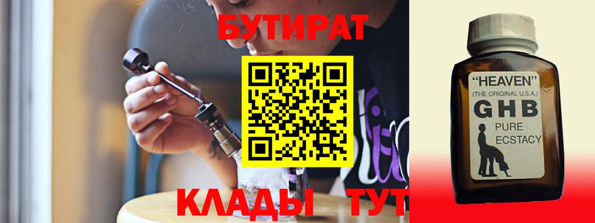 БУТИРАТ GHB Красноуфимск