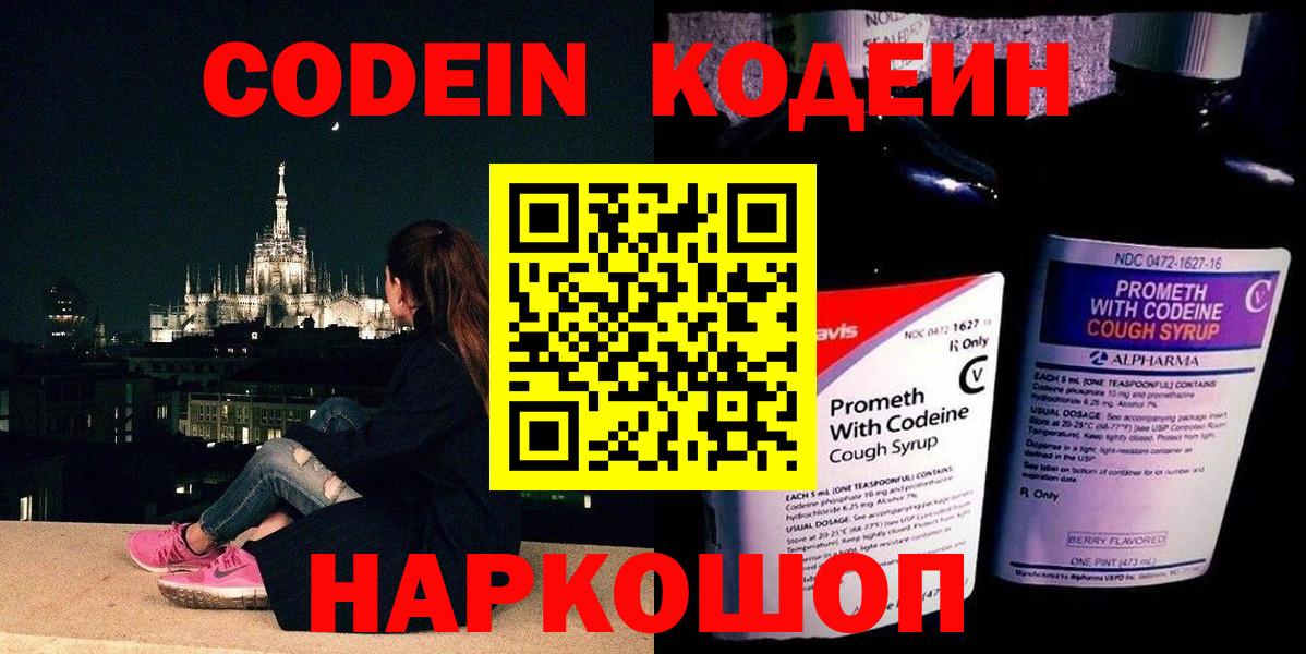 Кодеин напиток Lean (лин) Красноуфимск