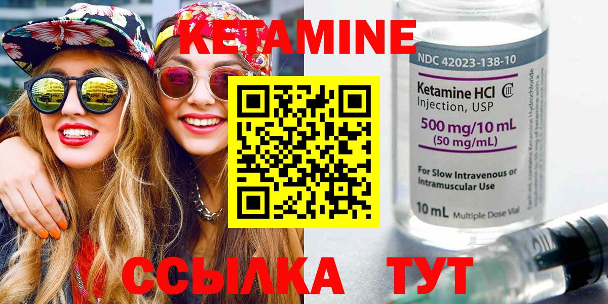 Красноуфимск  КЕТАМИН ketamine  Вход с VPN 