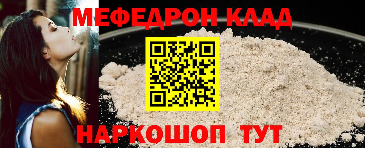 Меф мяу мяу мука Красноуфимск
