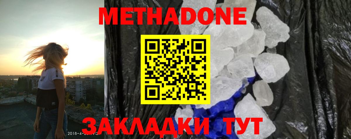 МЕТАДОН мёд  МЕТАДОН мёд  Вход с VPN  Красноуфимск 