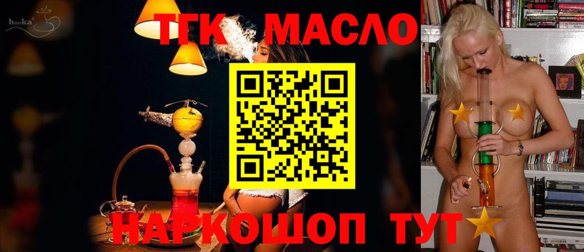 Красноуфимск  ТГК вейп с тгк  Вход с VPN  Дистиллят ТГК вейп 